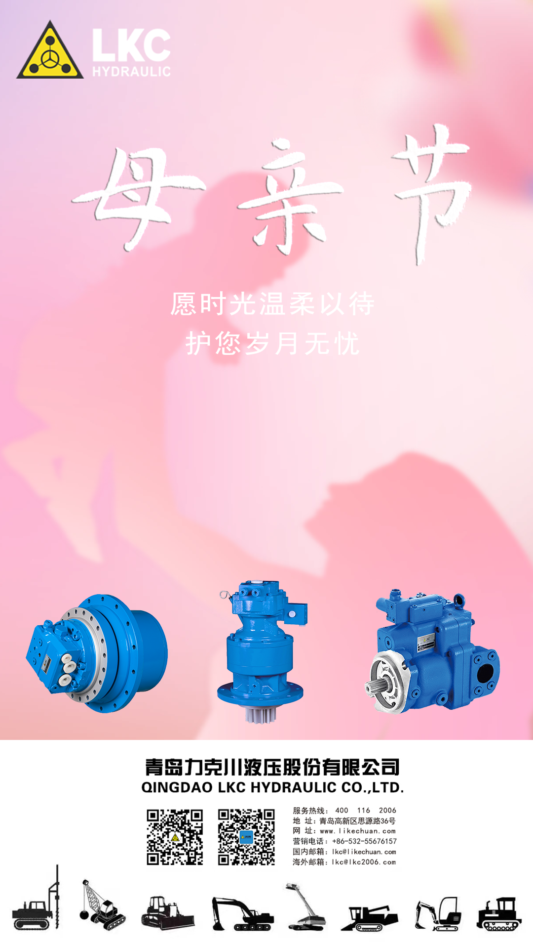 母親節(jié) 春暉寸草，感恩母親.png
